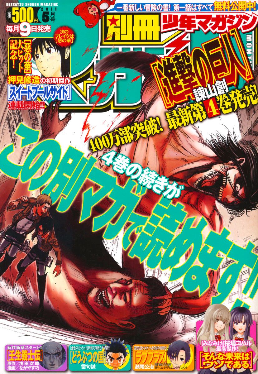 Shingeki no Kyojin Chapter 20 1